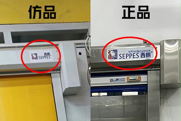 西朗快速門真假對比 西朗快速門真假對比