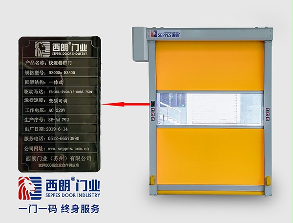 西朗快速門標簽 西朗快速門標簽