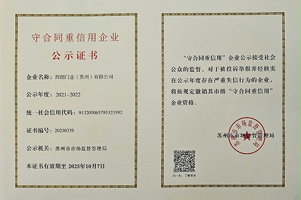 守合同重信用企業