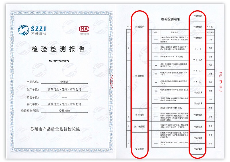 裝卸貨平臺檢測報告