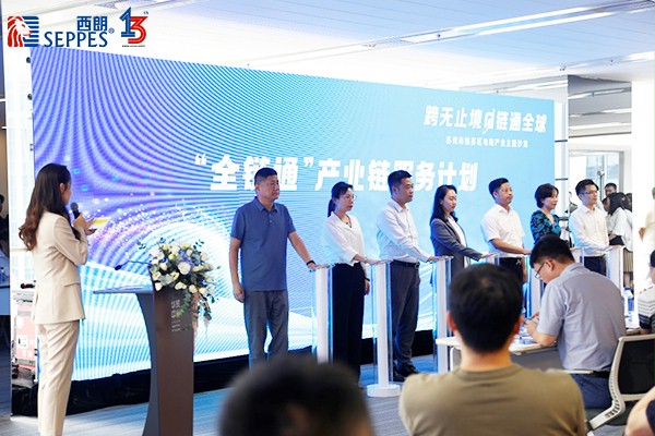 產業鏈服務計劃啟動儀式