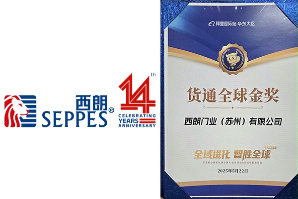 西朗榮獲“貨通全球金獎”