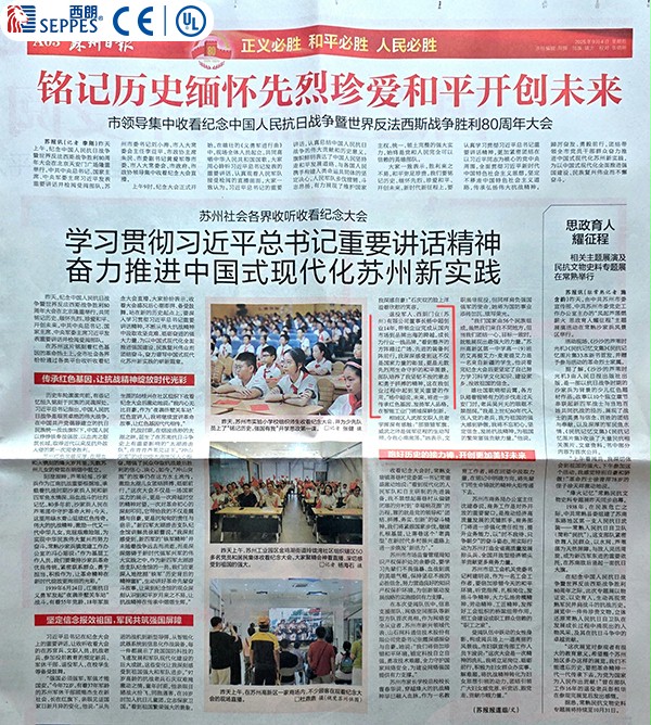 對西朗門業董事長楊元嘉的采訪發表在蘇州日報第三版