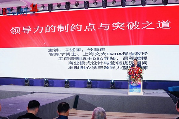 上圖為：上海交通大學新儒商研究院院長、管理學博士宋述東做主題分享
